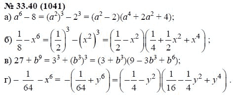 Ответ к задаче № 33.40 (1041) - А.Г. Мордкович, гдз по алгебре 7 класс